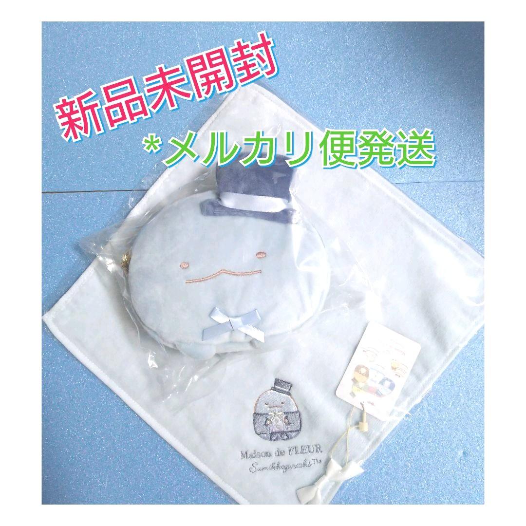 メゾンドフルール すみっコぐらし とかげ フェイスポーチ タオルハンカチ セット 最安値に挑戦 メゾンドフルール すみっコぐらし とかげ フェイスポーチ タオルハンカチ セット 最安値に挑戦