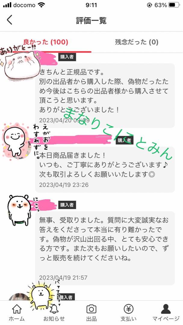 やっちゃん　リピート割引　ラッシュアディクト