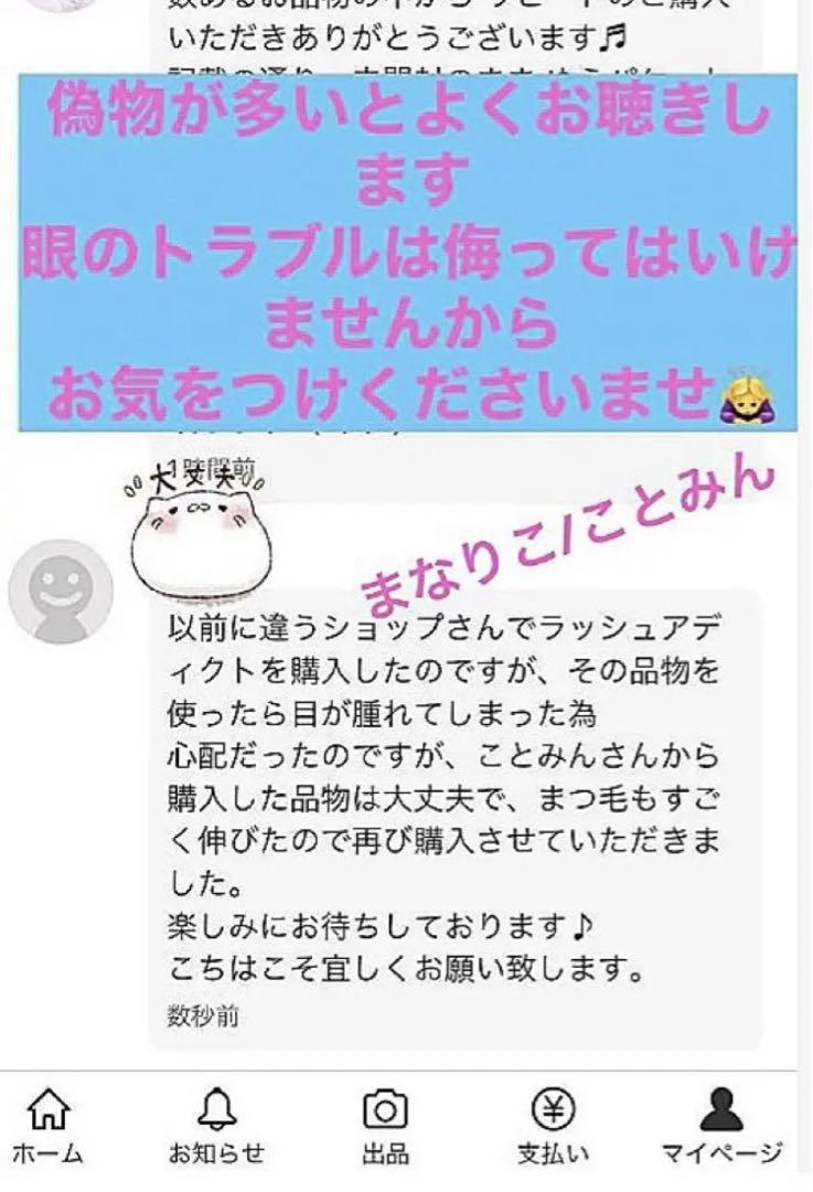 やっちゃん　リピート割引　ラッシュアディクト