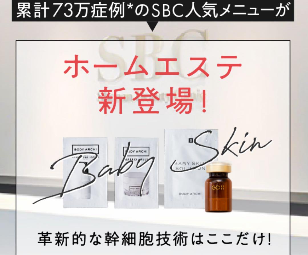 BODY ARCHI ベビースキン新品