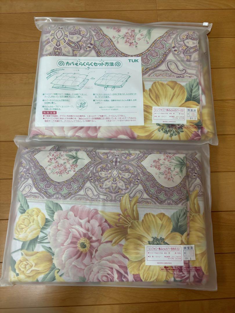 (新品未使用) TUK東洋羽毛 シンフォニー掛けふとん敷ふとんカバーS