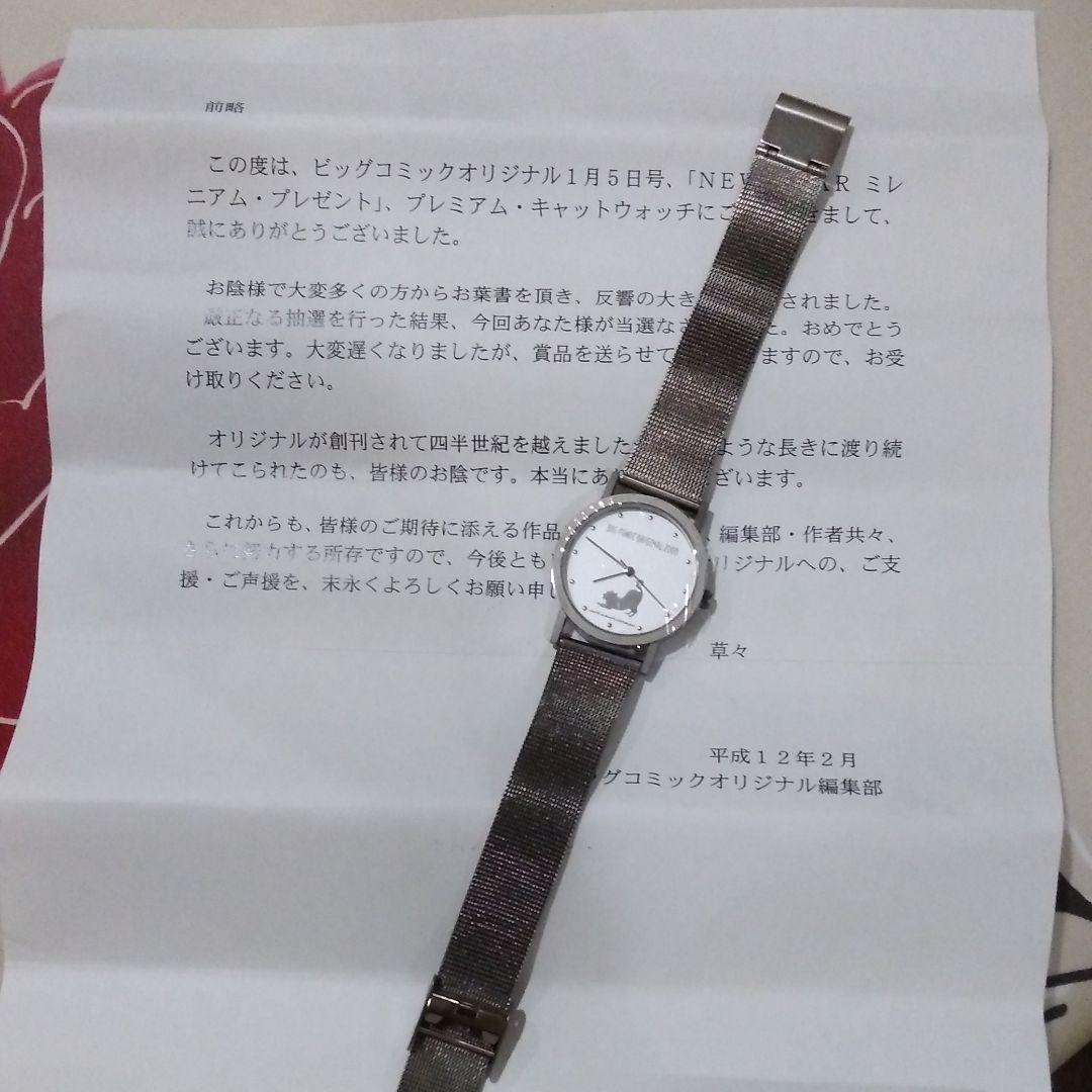 ネコ柄リストウォッチ　ビックコミックオリジナル　懸賞当選品