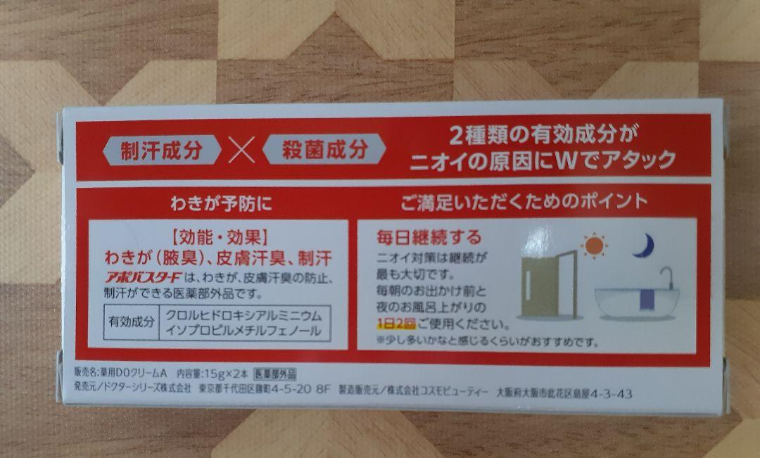 新品未使用★アポバスターF★2本セット
