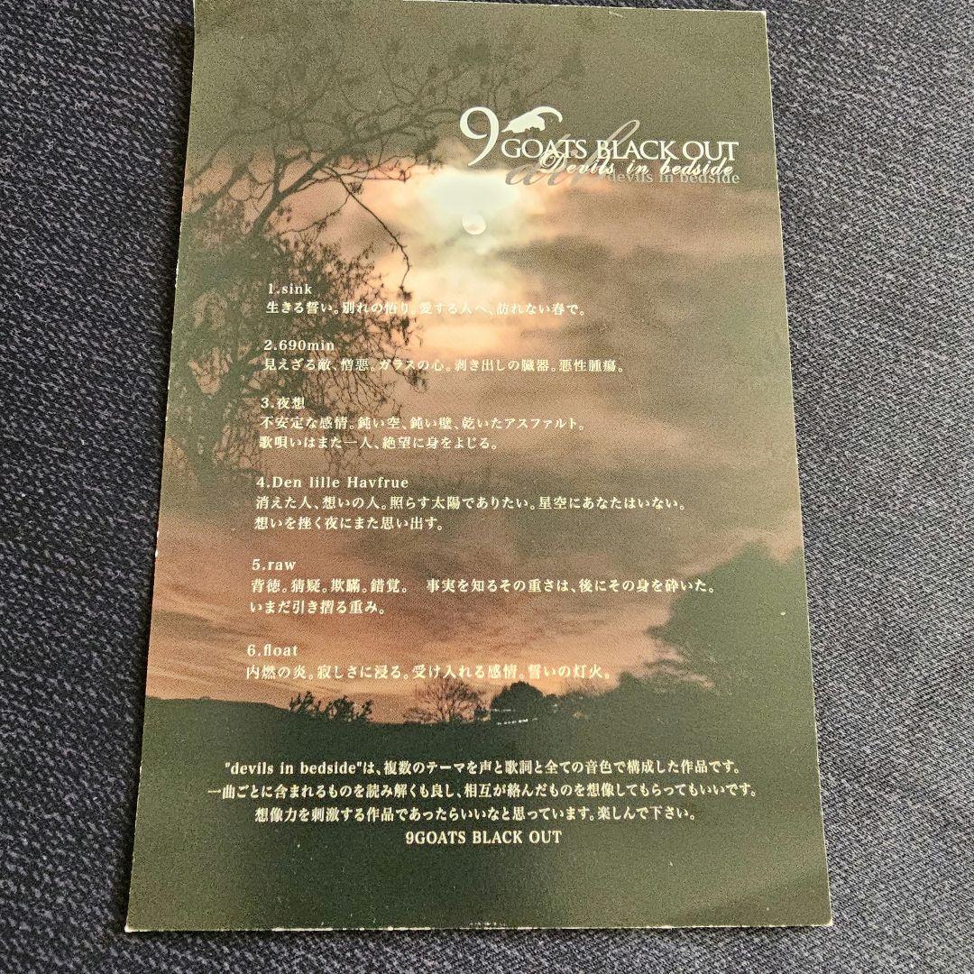 【未開封】9GOATS BLACK OUT CD２枚と特典等セット
