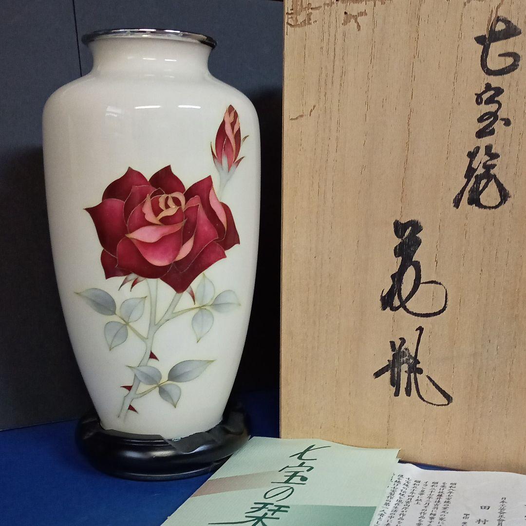七宝焼花瓶 日本工芸会正会員 田村幸夫作 専用木箱、台座付