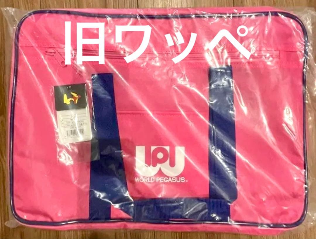 WORLD PEGASUS ピンク 旧ワッペ スクバ