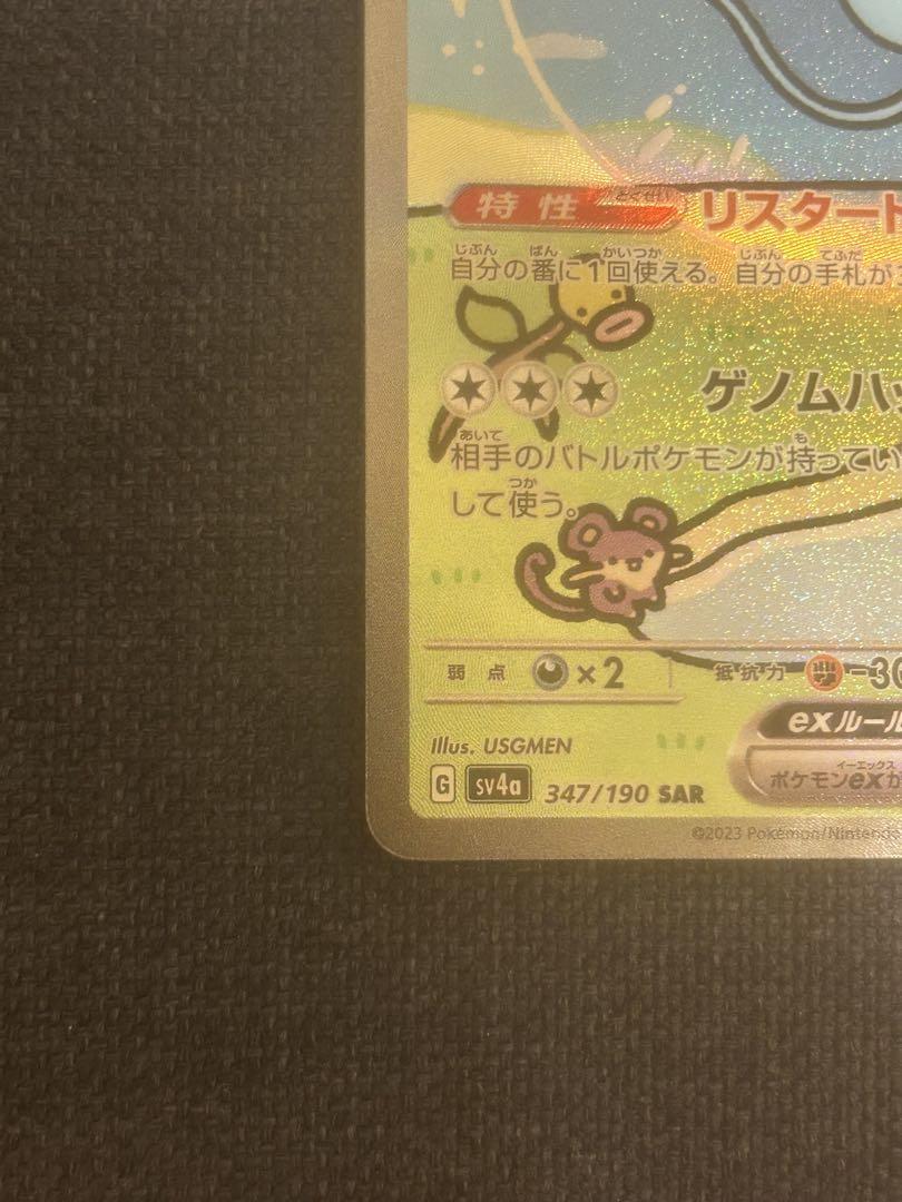 【大人気】ミュウex SAR SV4a シャイニートレジャーex 347/190 美品 ミュウex SAR SV4a シャイニートレジャーex 347/190 - メルカリ