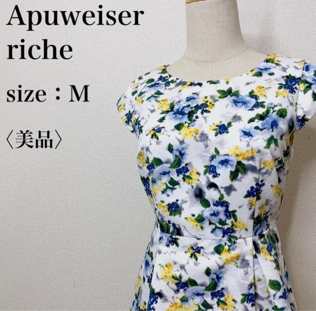 【美品】アプワイザーリッシェ 美シルエット Aライン フレア 花柄ワンピース