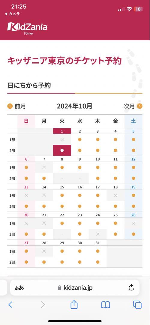 キッザニア　キッザニア東京 2枚　2024.10.31迄