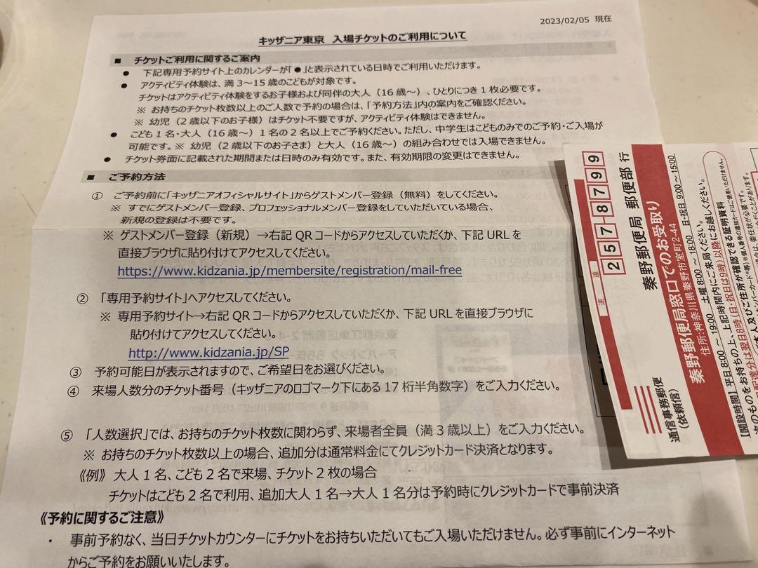 キッザニア　キッザニア東京 2枚　2024.10.31迄