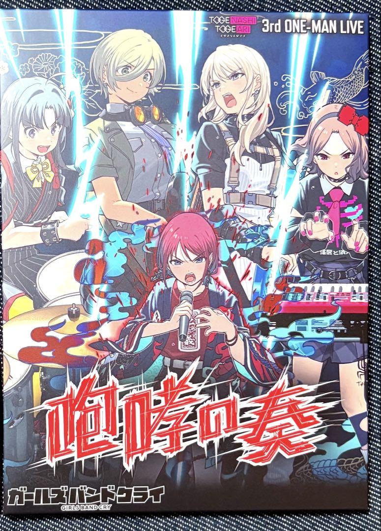 ガールズバンドクライ トゲナシトゲアリ 咆哮の奏　
アニメイト 缶バッジ 2個 ガールズバンドクライ 咆哮の奏 アニメ『ガールズバンドクライ