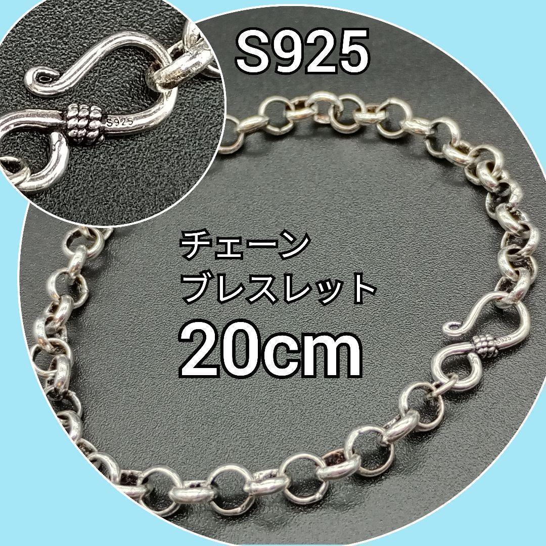 シルバー 925 ヴィンテージ ブレスレット シンプル アンカーチェーン