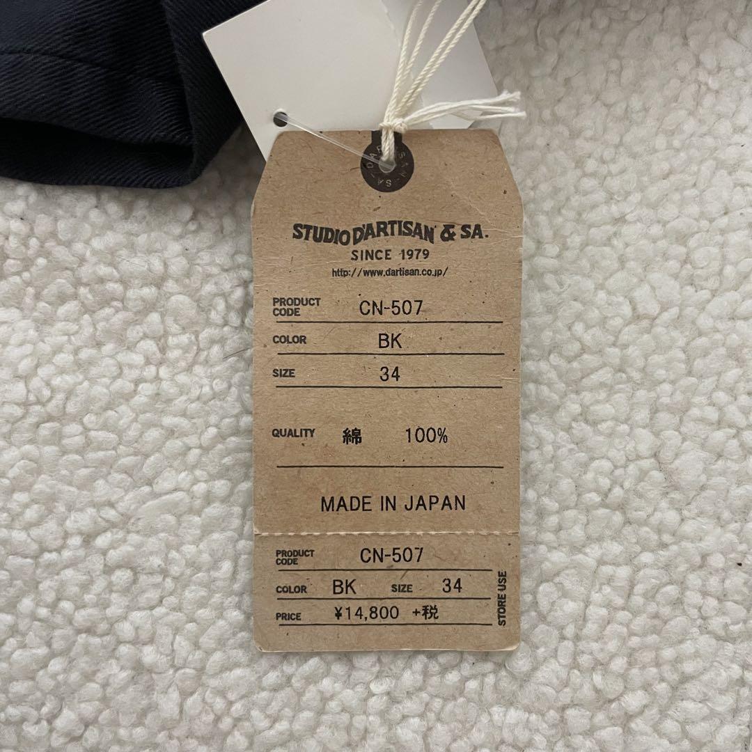 新品　ステュディオダルチザン　STUDIO D’ARTISAN チノパン　34