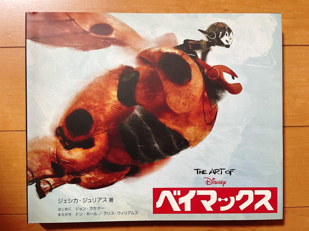 The Art of プレーンズ ディズニー ピクサー ビジュアルブック 絶版 The Art of ベイマックス ディズニー ピクサー ビジュアルブック
