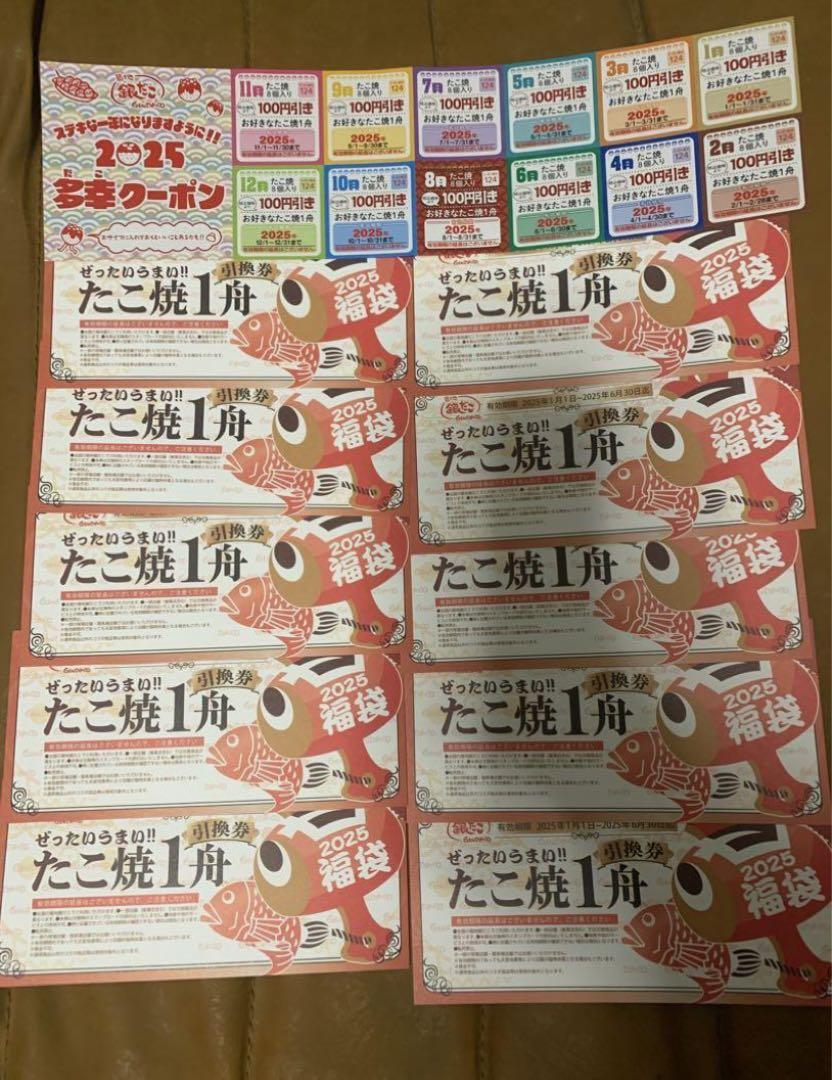 銀だこ たこ焼き　引換券 10枚セット　多幸クーポン付き　8枚