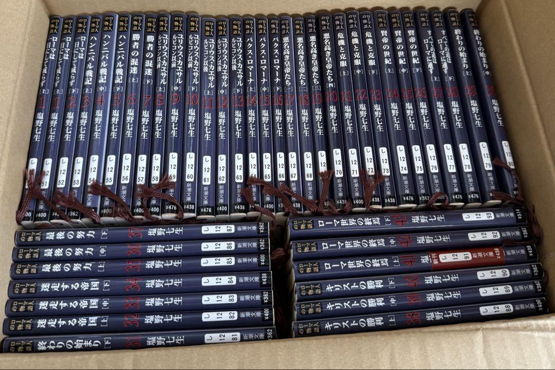 ローマ人の物語　全巻　塩野七生『ローマ人の物語』
