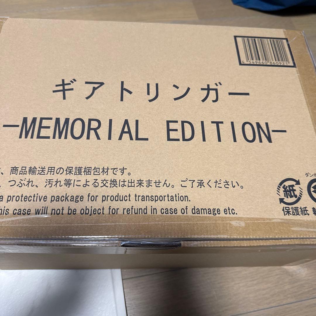 ギアトリンガー メモリアルエディション