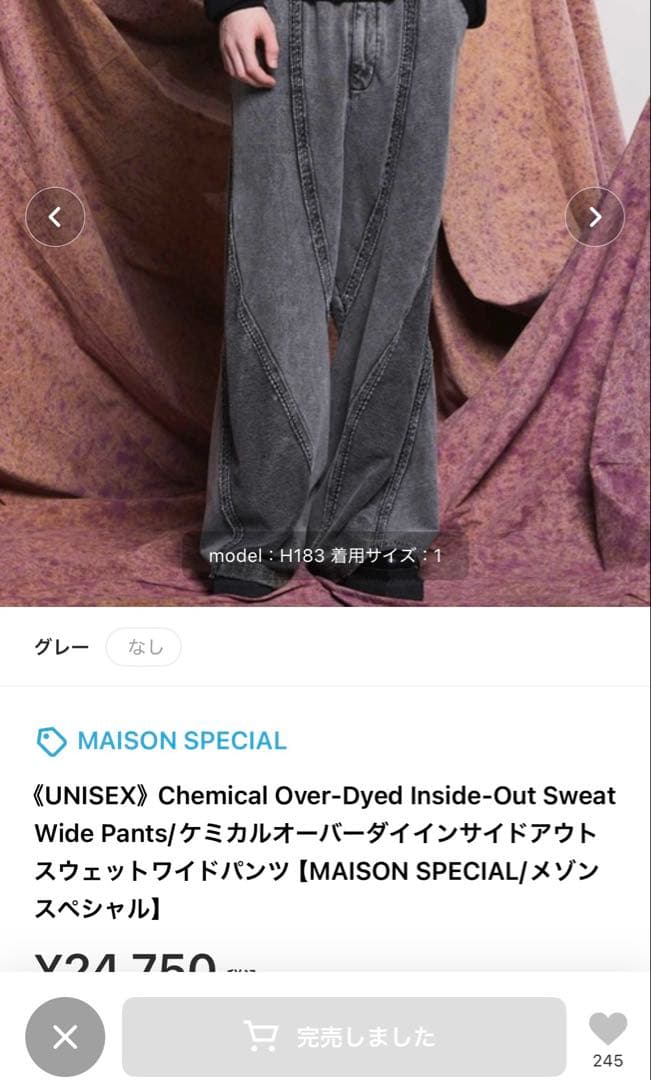 【完売品】ケミカルオーバーダイ スウェットワイドパンツ メゾンスペシャル 【完売品】ケミカルオーバーダイ スウェットワイドパンツ メゾンスペシャル