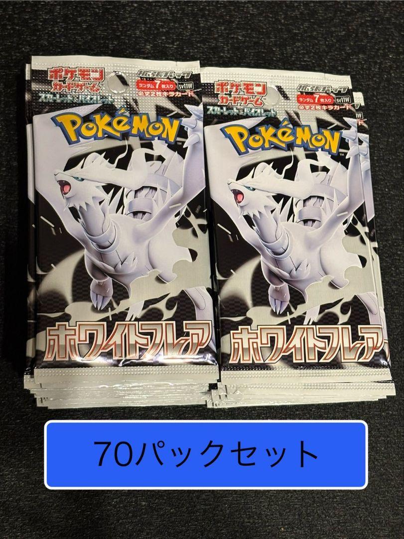ポケモンカードゲーム ホワイトフレア サーチ済み 70パック ポケモンカードゲーム 6月6日発売 予約 新品未開封 1カートン