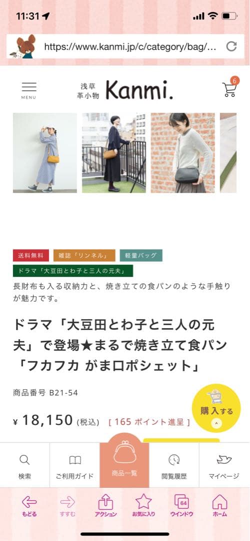 カンミ kanmi ふかふかがま口ポシェット