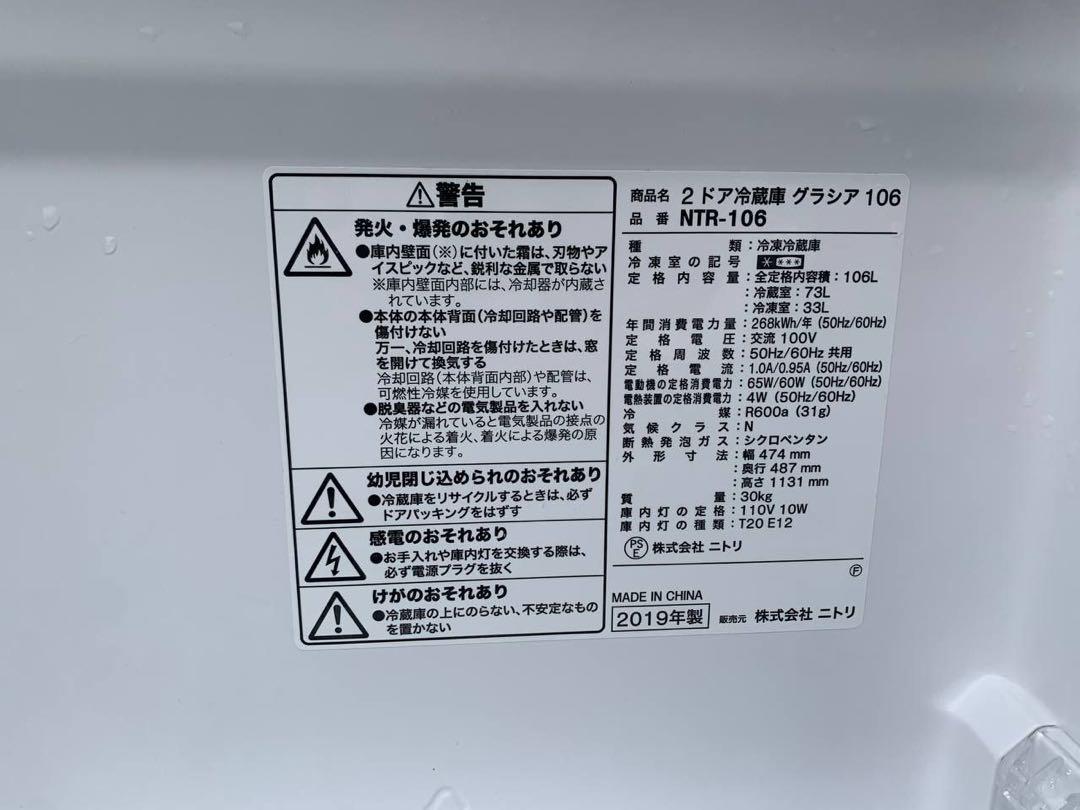 ①✅ニトリ2ドア冷凍冷蔵庫✅送料設置無料 ✅NTR-106✅