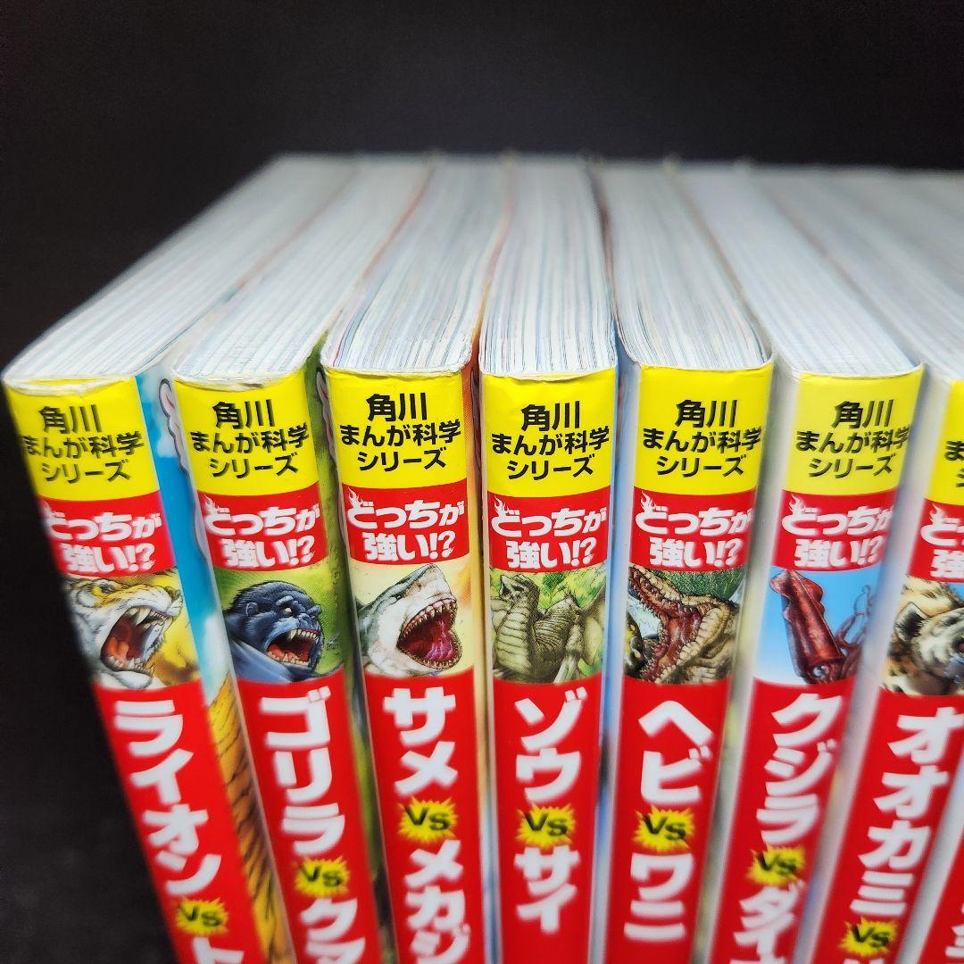 角川まんが科学シリーズ どっちが強い!? 16冊セット 角川まんが科学シリーズ「どっちが強い!?」シリーズからセット