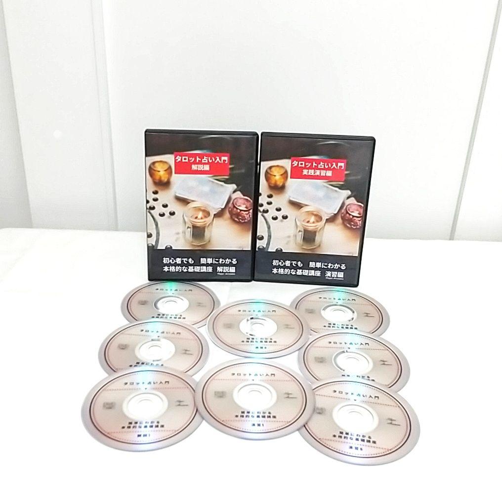 タロット占い入門○簡単にわかる○DVD講座