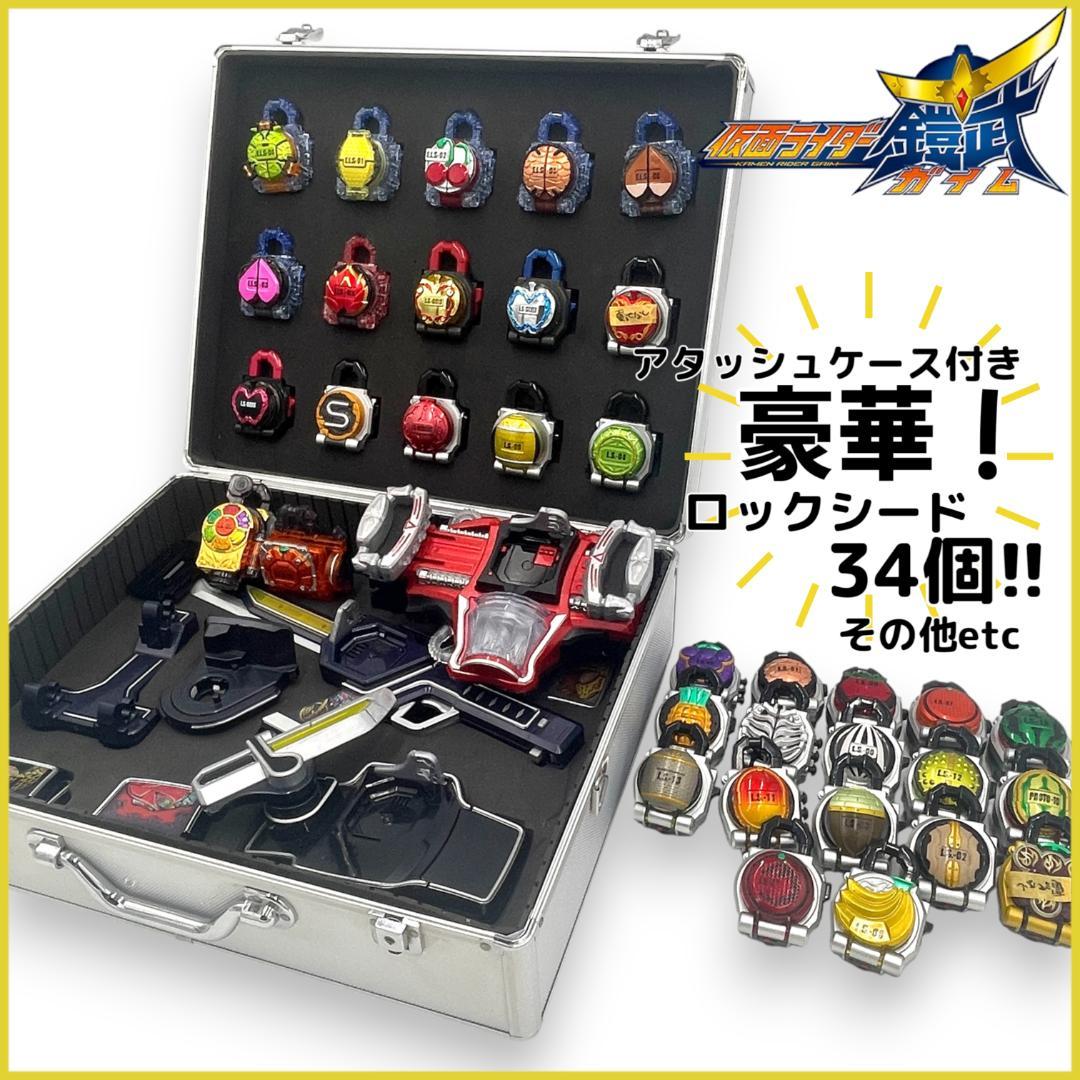 仮面ライダー鎧武】 豪華セット！DXロックシードセット 34個入り