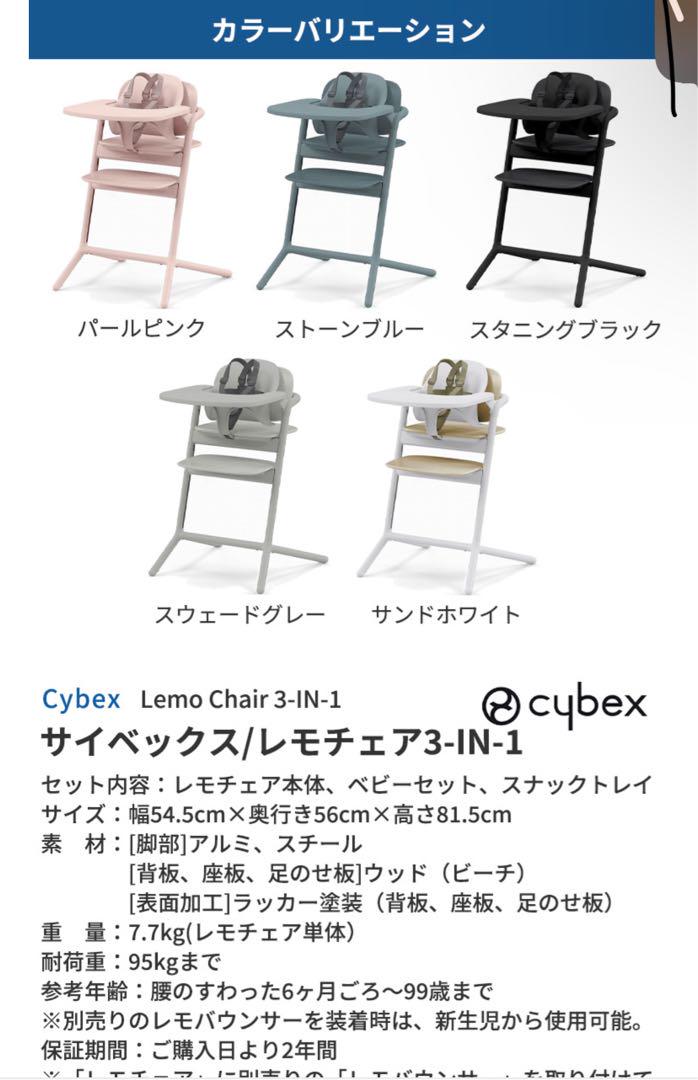 Cybex LEMO chair グレー