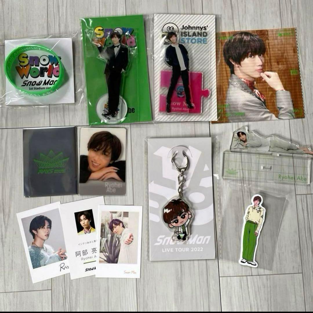 SnowMan 阿部亮平グッズセット　(条件付きオマケ有り)