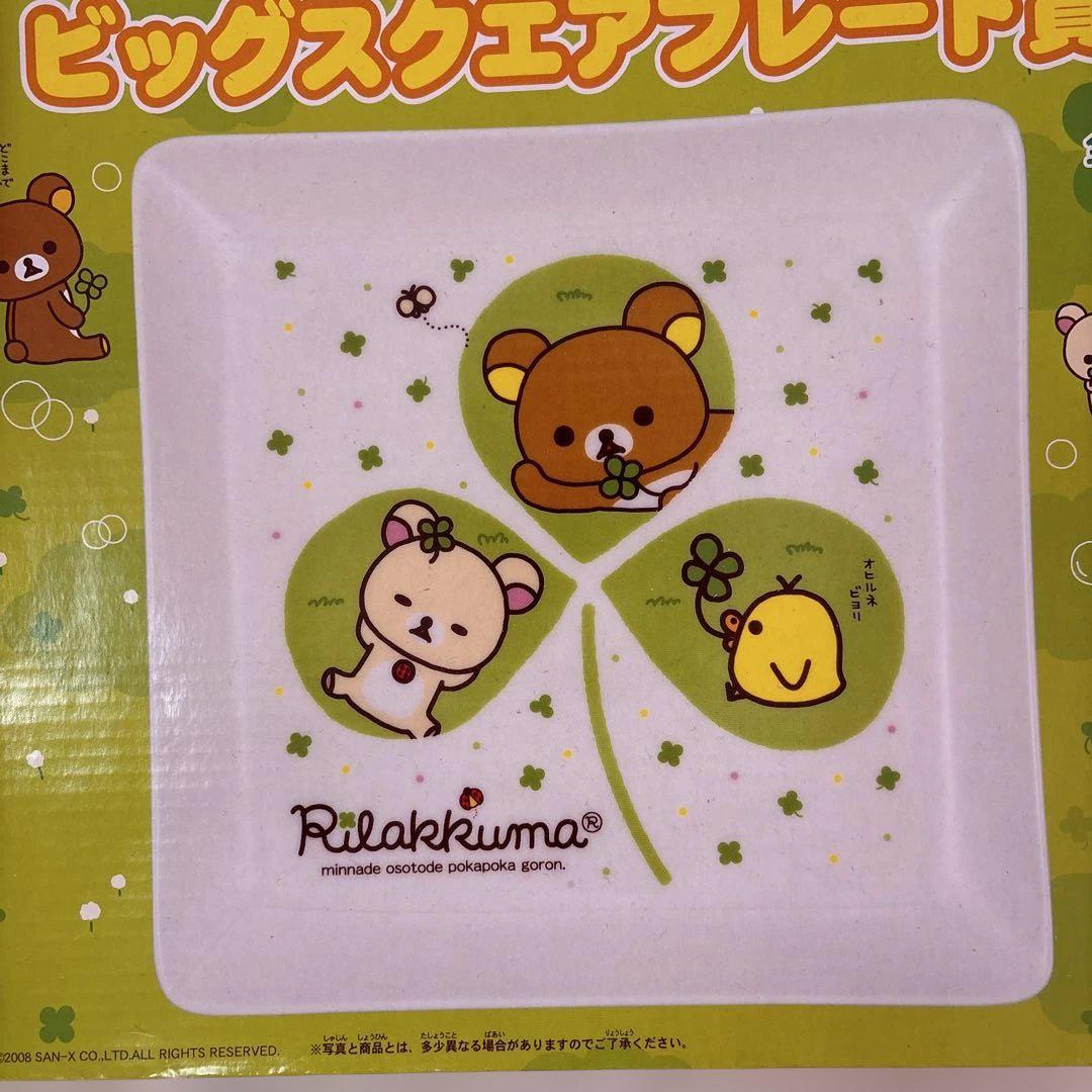 リラックマ 食器セット 一番くじ お外シリーズ リラックマ 食器セット 一番くじ お外シリーズ - メルカリ