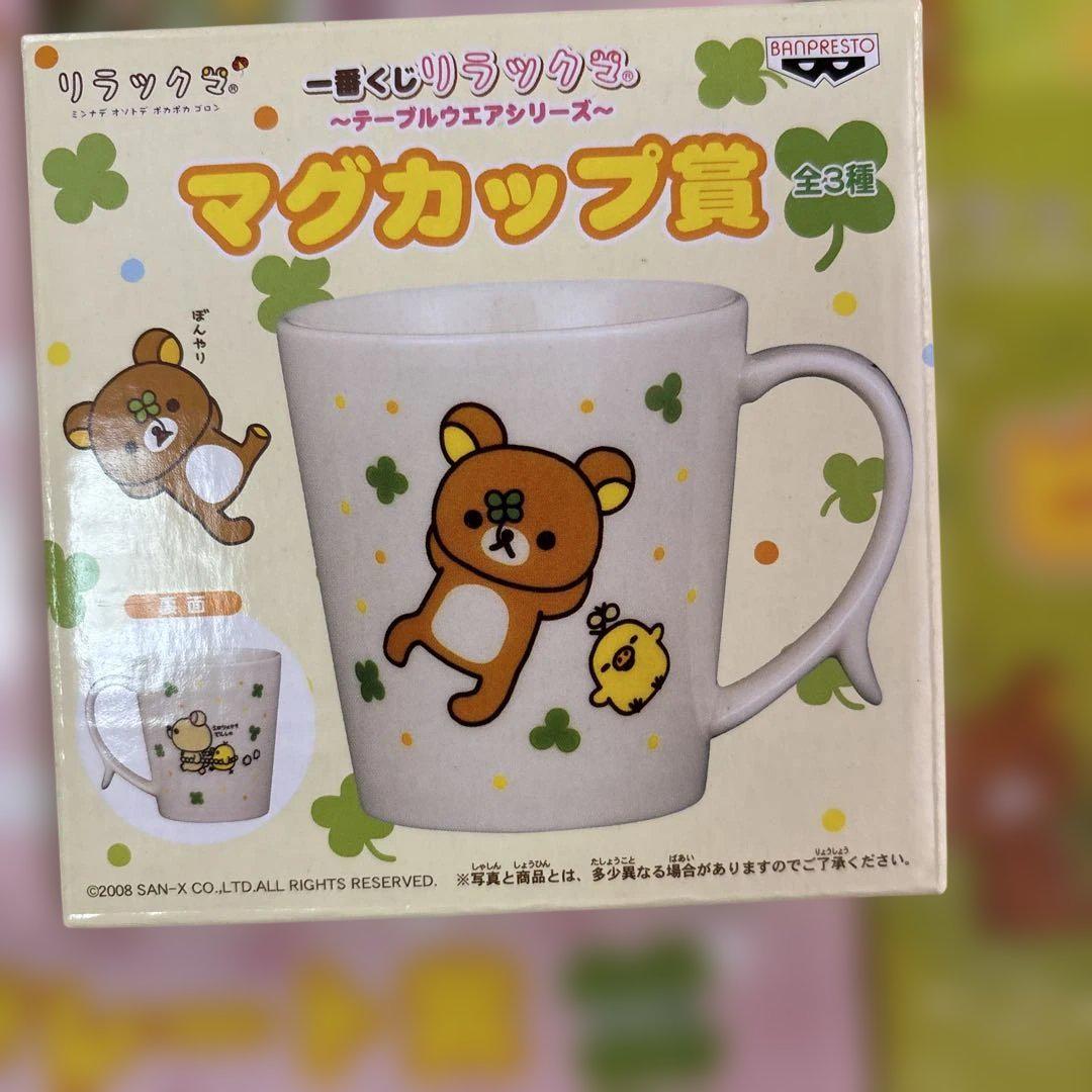 リラックマ　食器セット　一番くじ　お外シリーズ リラックマ 食器セット 一番くじ お外シリーズ - メルカリ