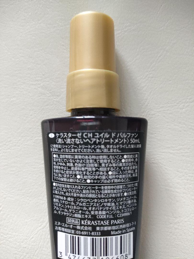 ケラスターゼ ユイル クロノロジスト 50ml✕3本