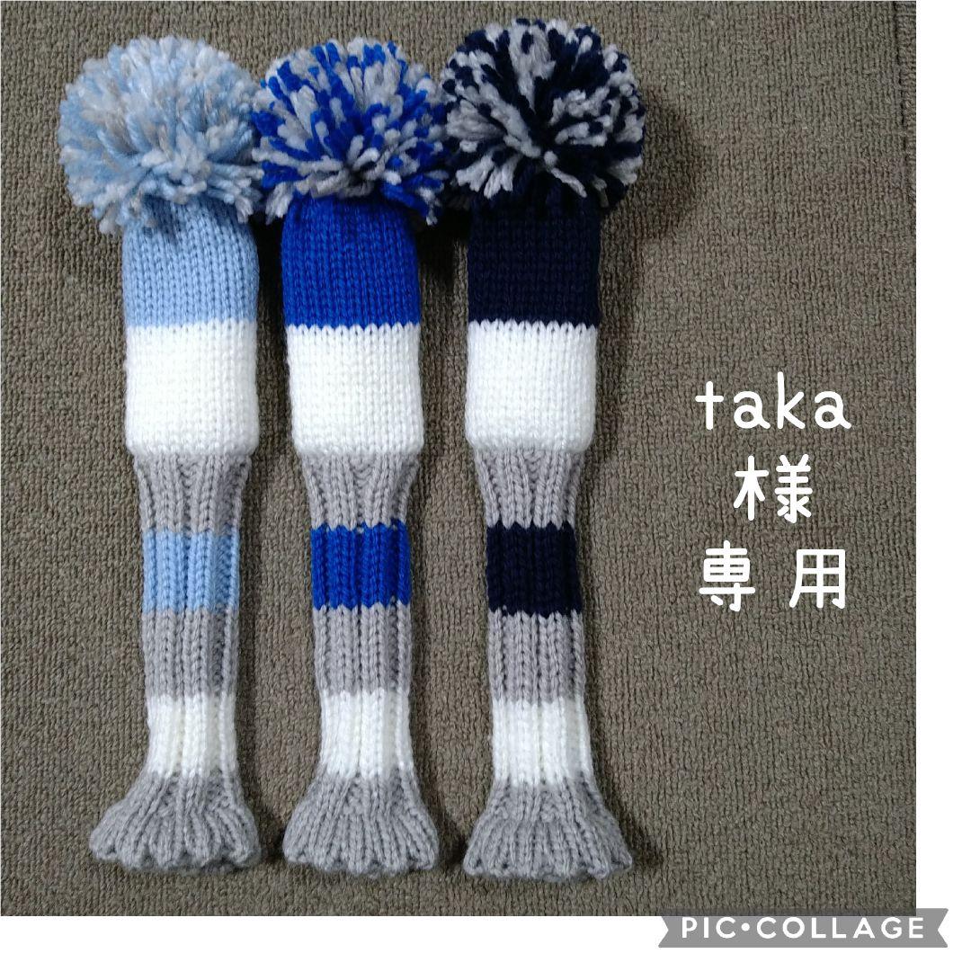 ニット ヘッドカバー　ユーティリティ　ハンドメイド　ゴルフ クラブ カバー