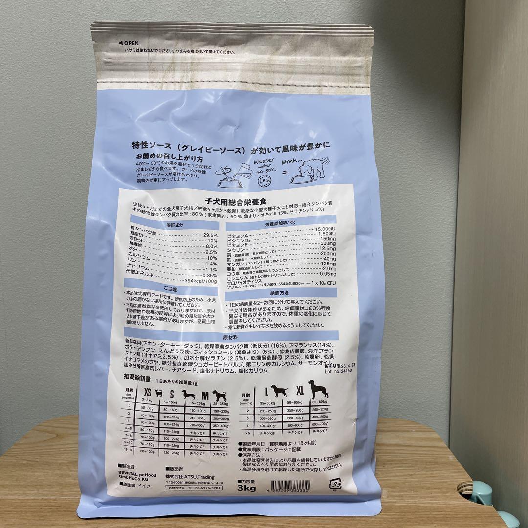 BELCANDO PUPPY GF POULTRY 3kg 新品　ベルカンド