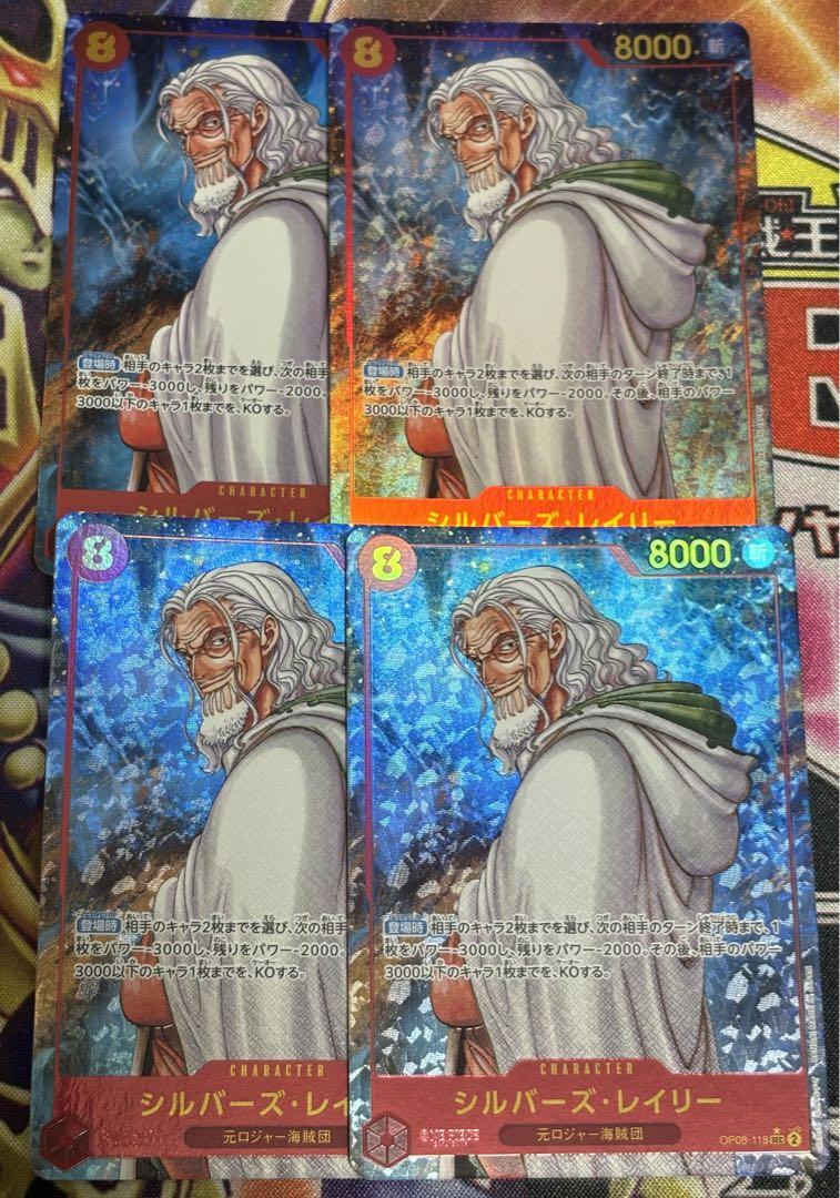 ワンピースカード レイリー シークレットパラレル