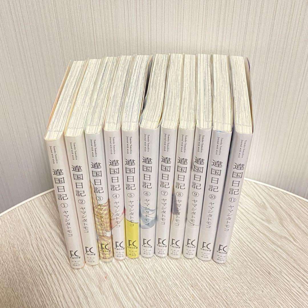 【在庫限り】 コミックカバー付き】違国日記 1〜11巻 全巻セット 女性漫画