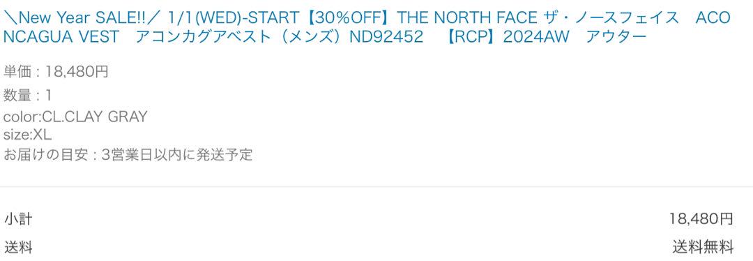 【試着のみ】新作 2024モデル ノースフェイス アコンカグアベスト XLサイズ