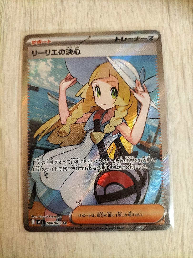 ポケモンカード メガブレイブ リーリエの決心 SR - メルカリ