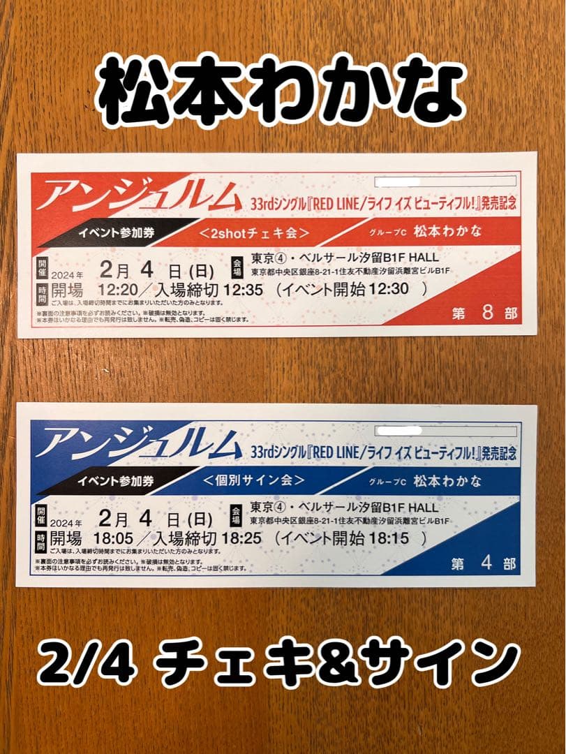 松本わかな　2/4 チェキu0026サイン会　セット