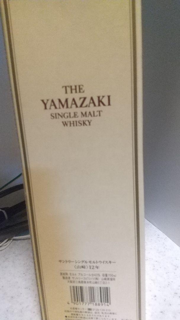 山崎12年 箱付き