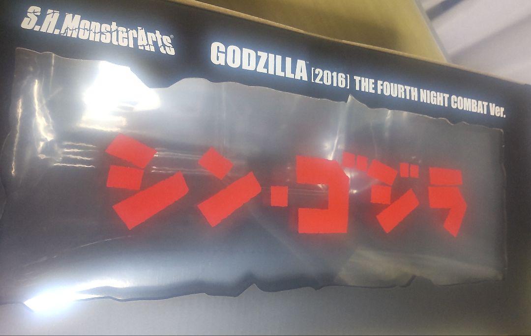 シン・ゴジラ　S.H Monster Arts 夜間戦闘ver　モンスターアーツ