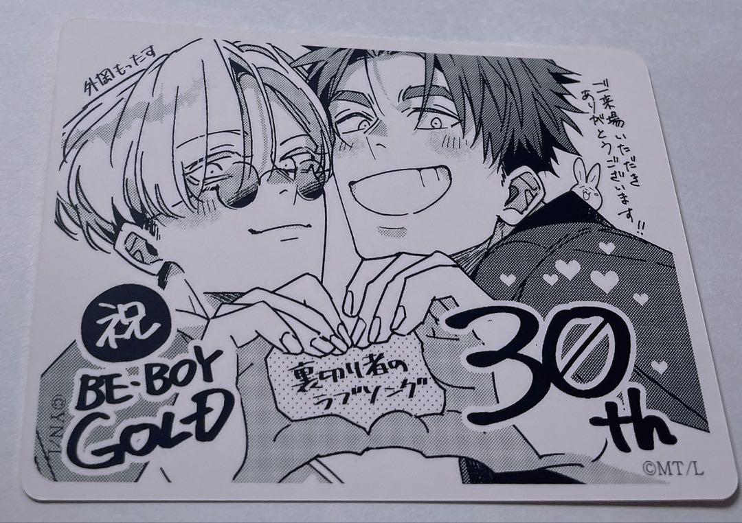 ビーボーイゴールド展 外岡もったす先生 描き下ろし アクリルスタンド BE・BOY GOLD展 アクリルスタンド 裏切り者のラブソング 外岡