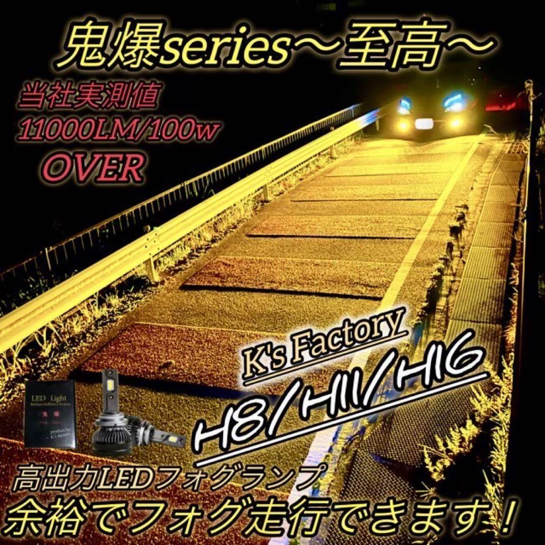 LED フォグランプ バルブ H8/H11/H16爆光 イエロー 黄色