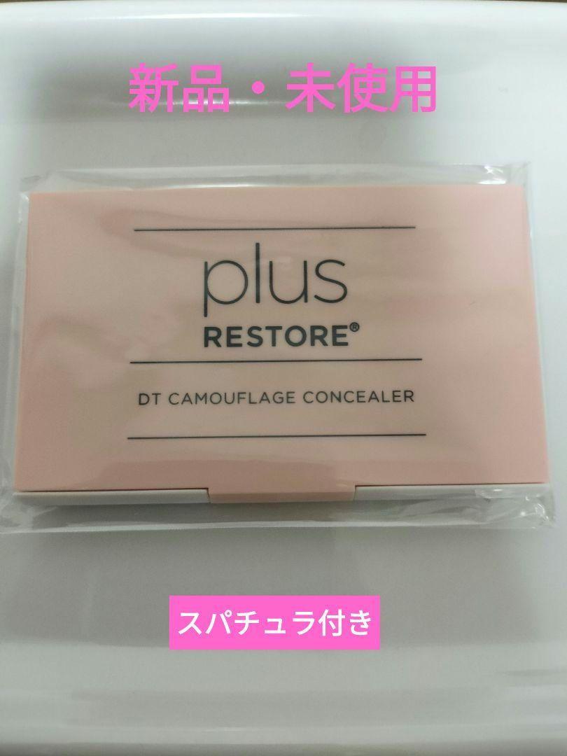 プラスリストアDTカモフラージュコンシーラー