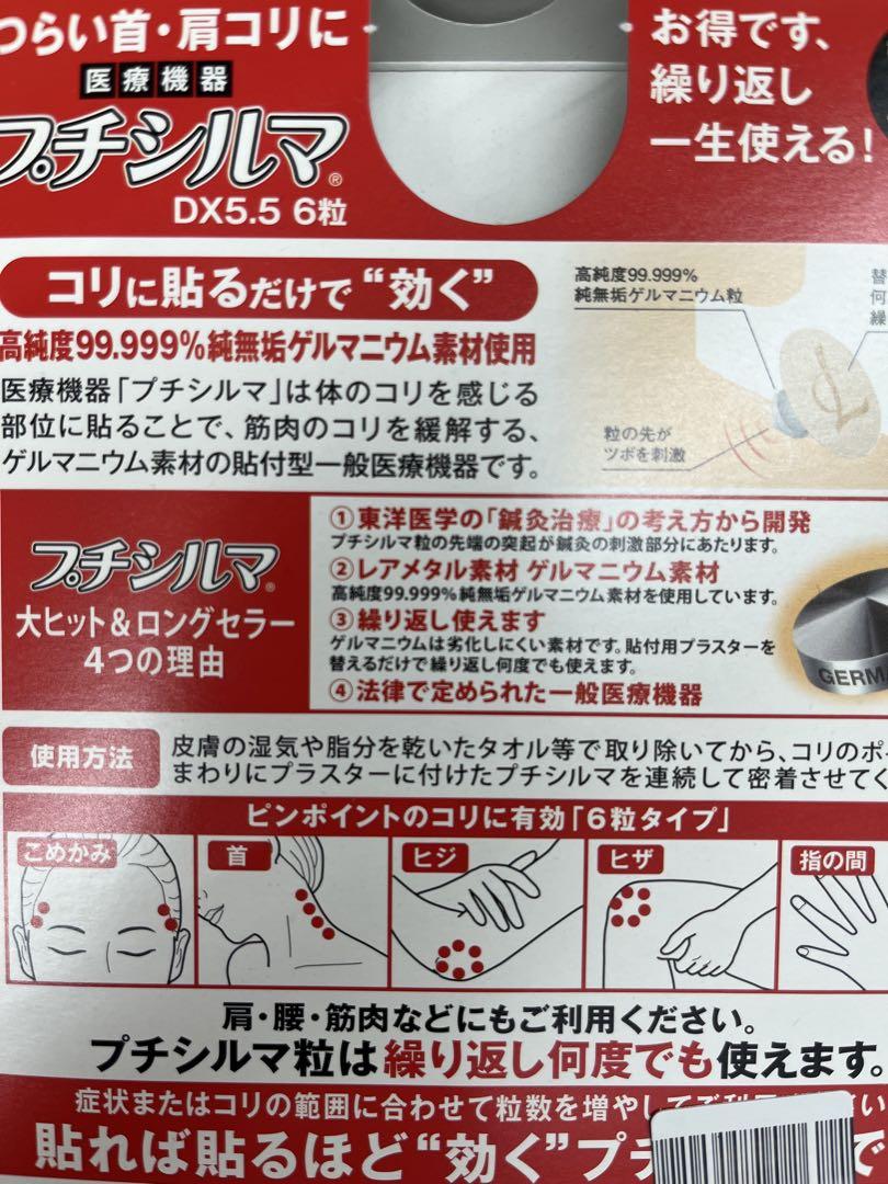 新品未開封　２箱セット　プチシルマDX 5.5 (6粒)