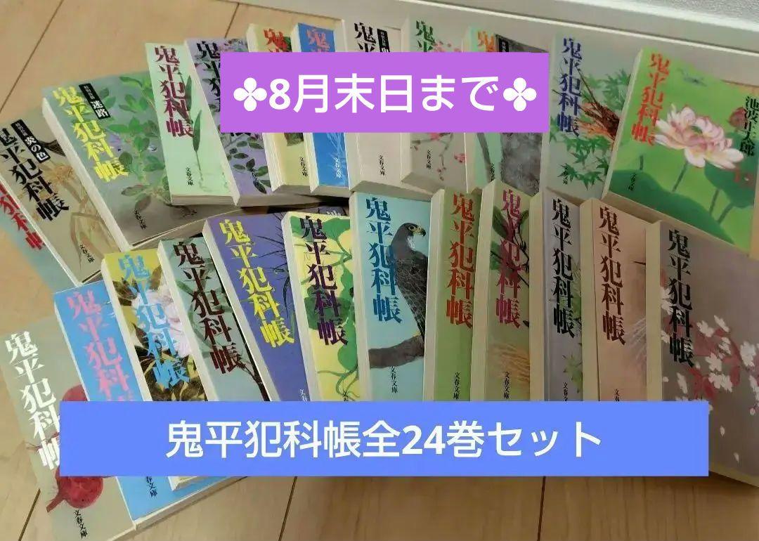 鬼平犯科帳 完全版 全巻 1-24巻 鬼平犯科帳 全24巻セット |本 | 通販 | Amazon