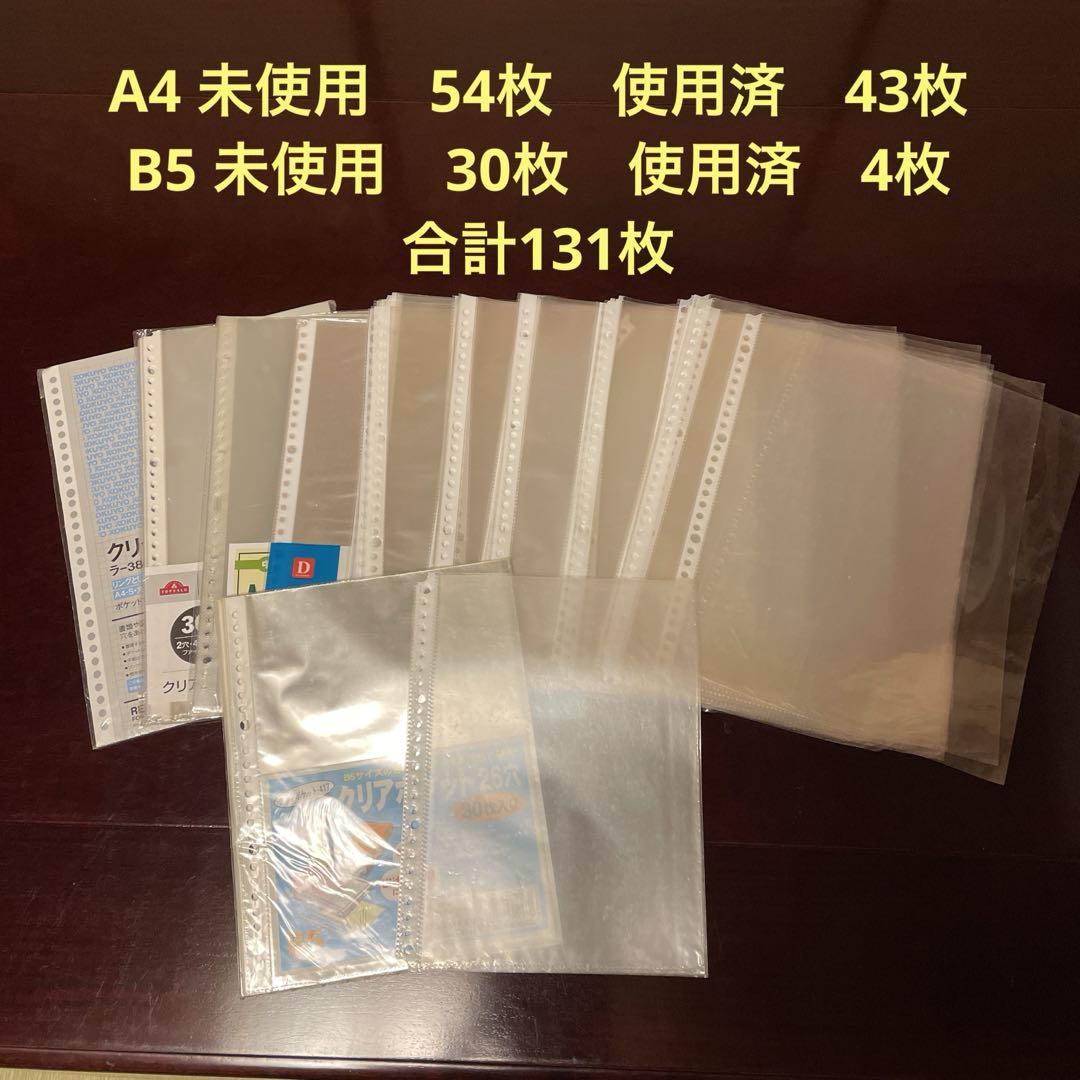 クリアポケット B5、A4 まとめ売り - メルカリ