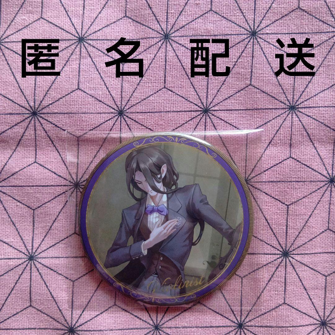 第五人格 スイパラ バトラーズカフェ 缶バッジ ヴァイオリニスト