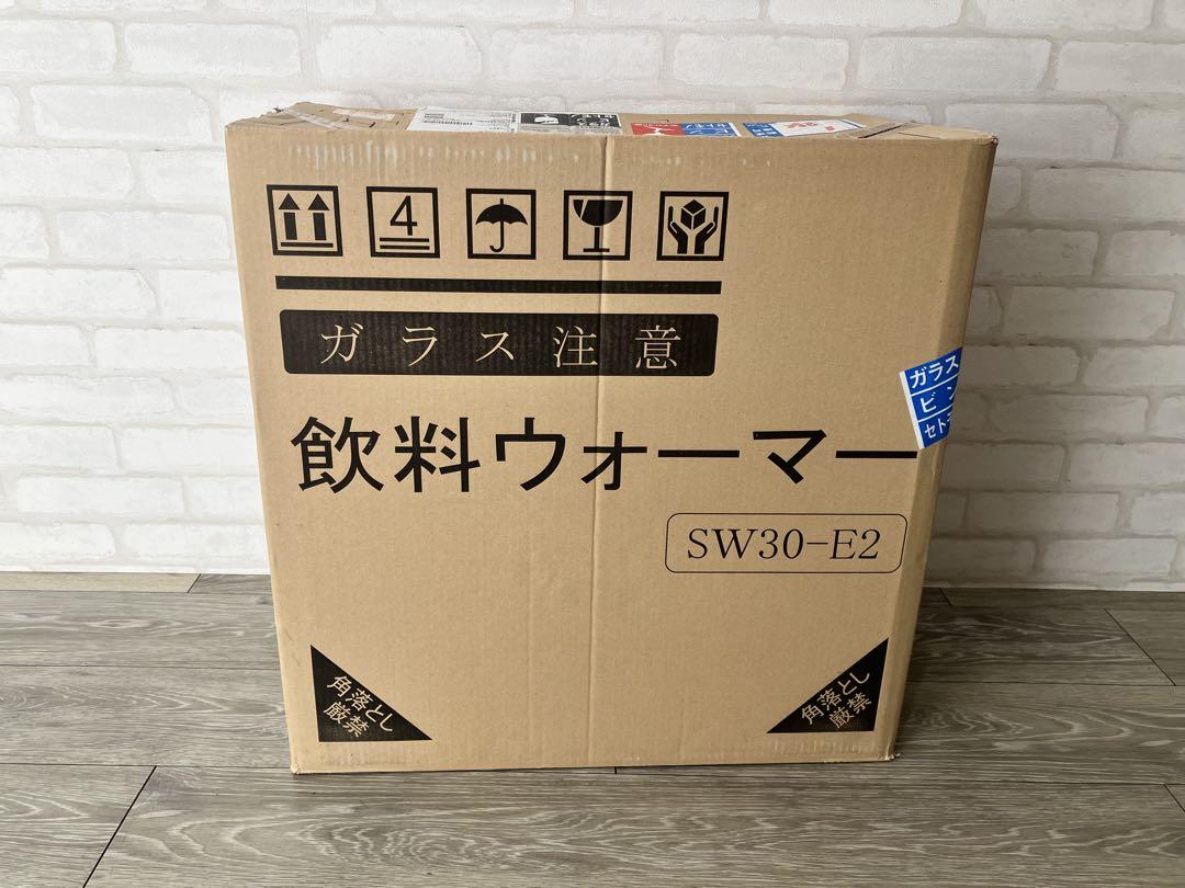 料飲ウォーマー　ペットウォーマー　SW30-E2 ほぼ新品
